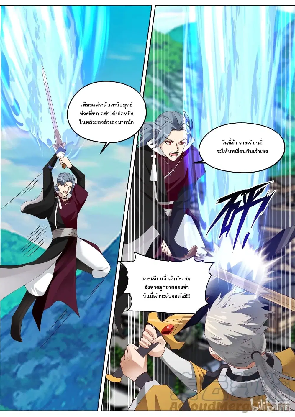 Martial God Asura ตอนที่ 348 หน้า 3