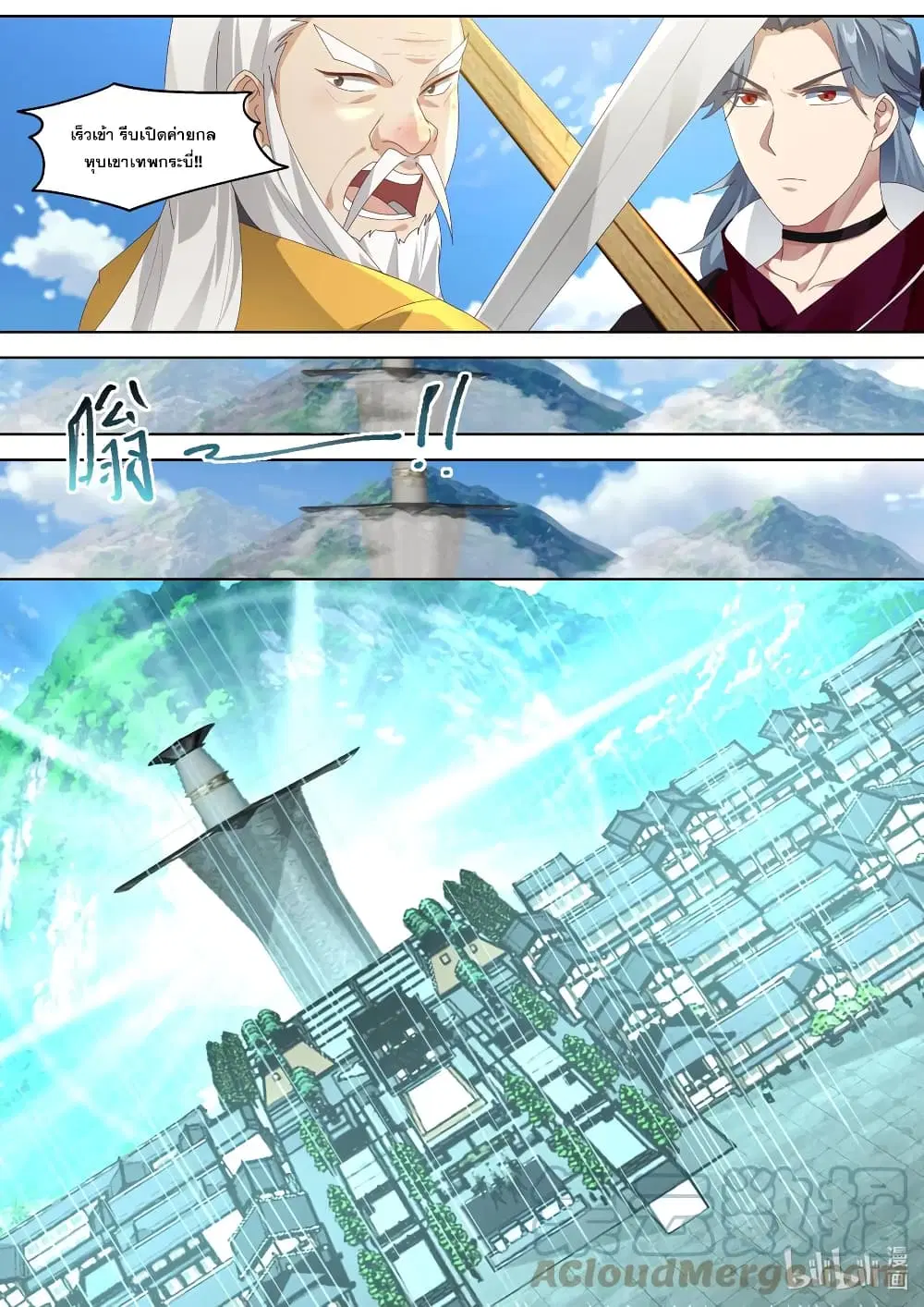 Martial God Asura ตอนที่ 349 หน้า 2