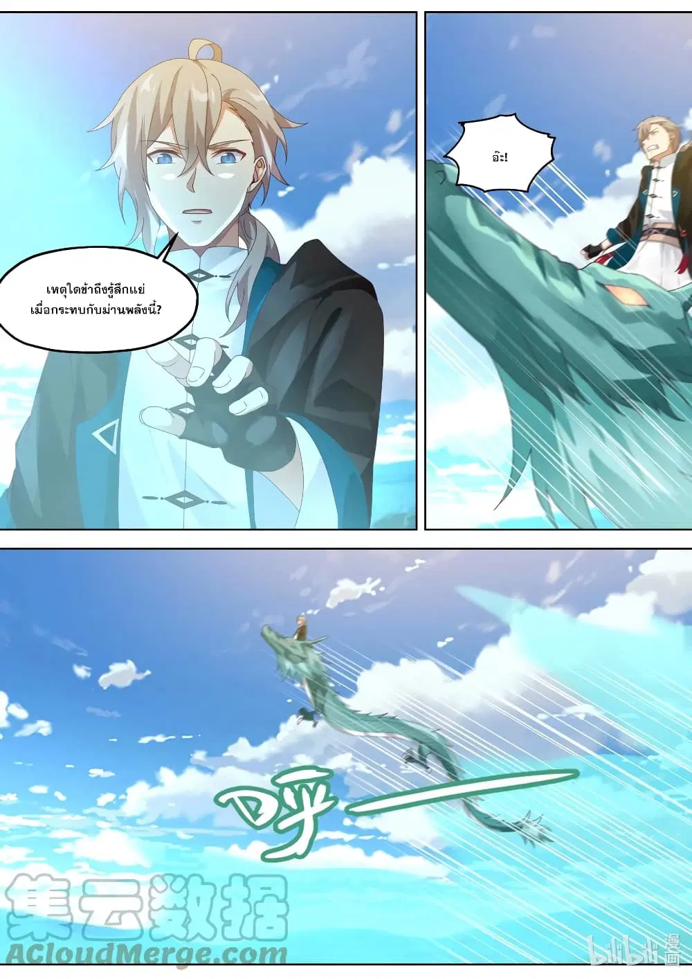Martial God Asura ตอนที่ 349 หน้า 3