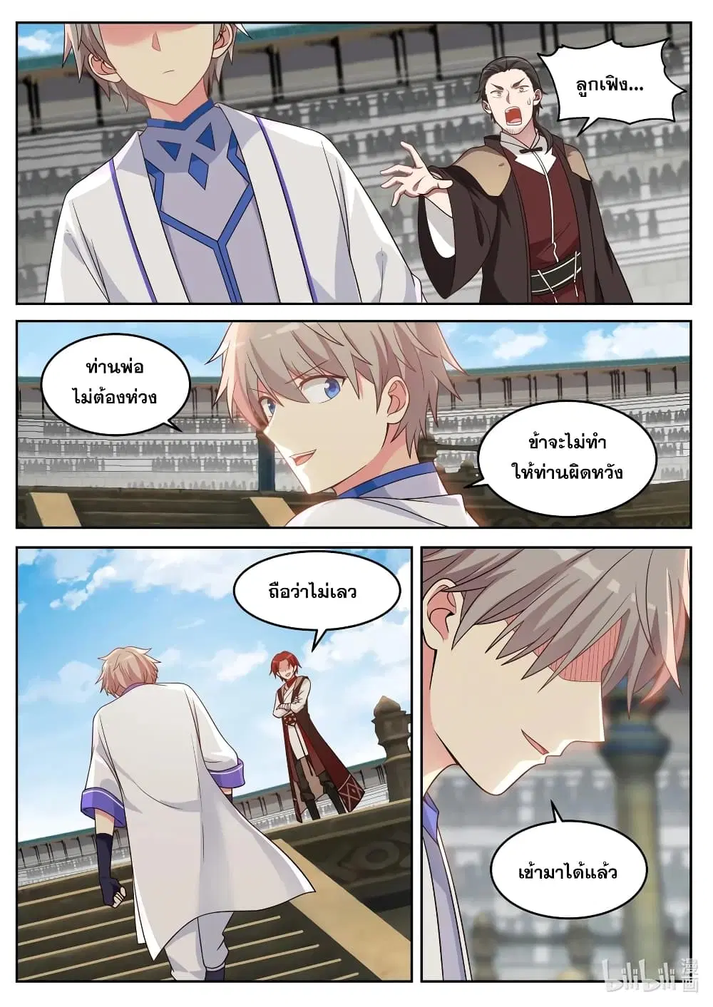 Martial God Asura ตอนที่ 35 หน้า 2
