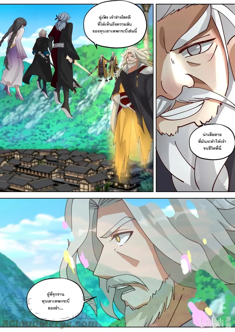 Martial God Asura ตอนที่ 350 หน้า 2