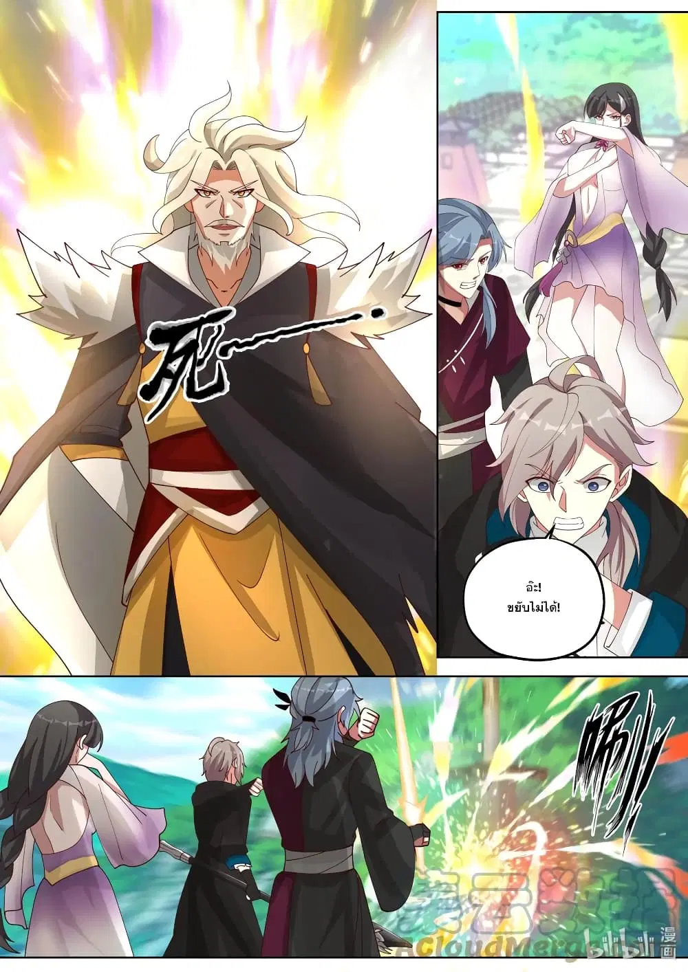 Martial God Asura ตอนที่ 350 หน้า 3