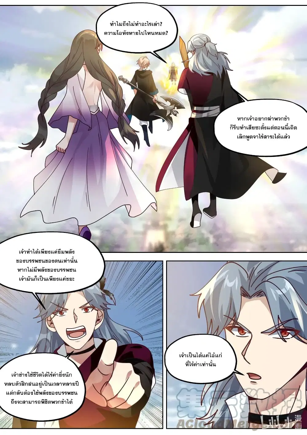 Martial God Asura ตอนที่ 351 หน้า 2