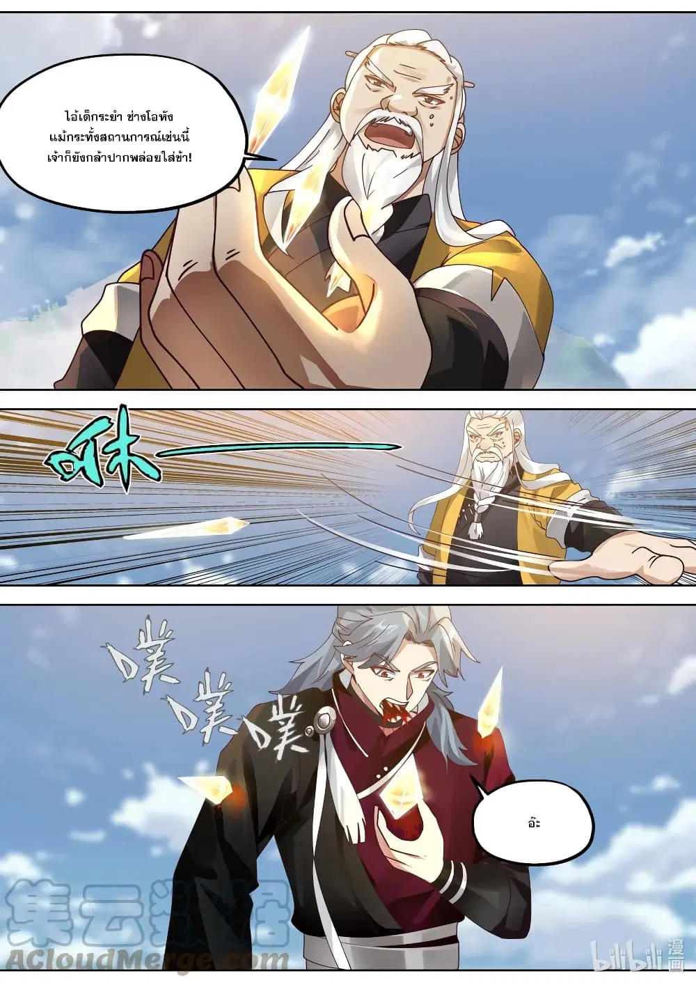Martial God Asura ตอนที่ 351 หน้า 3