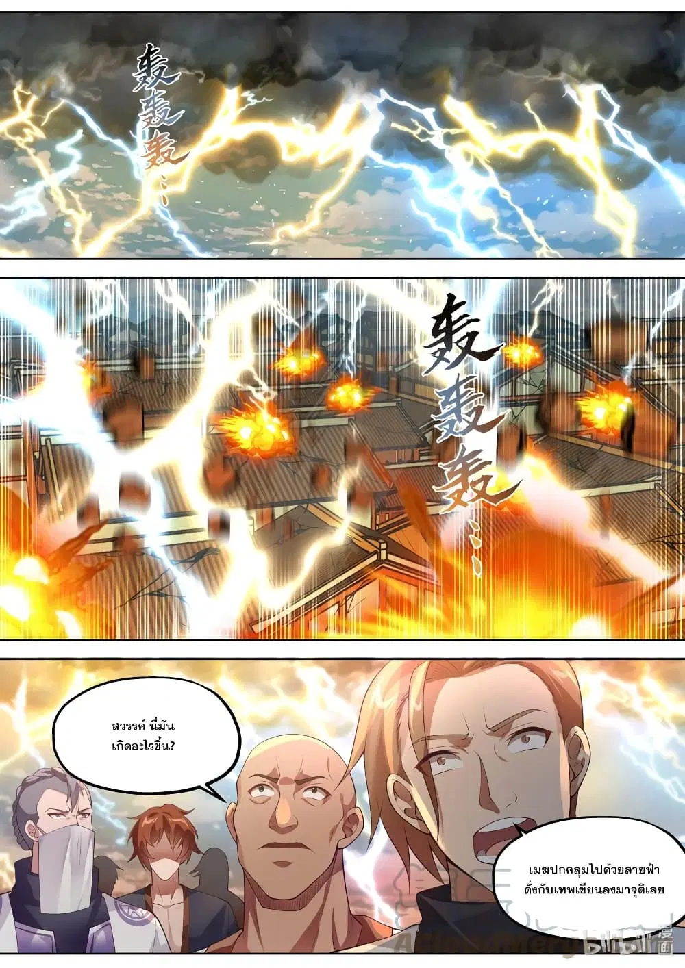 Martial God Asura ตอนที่ 352 หน้า 2