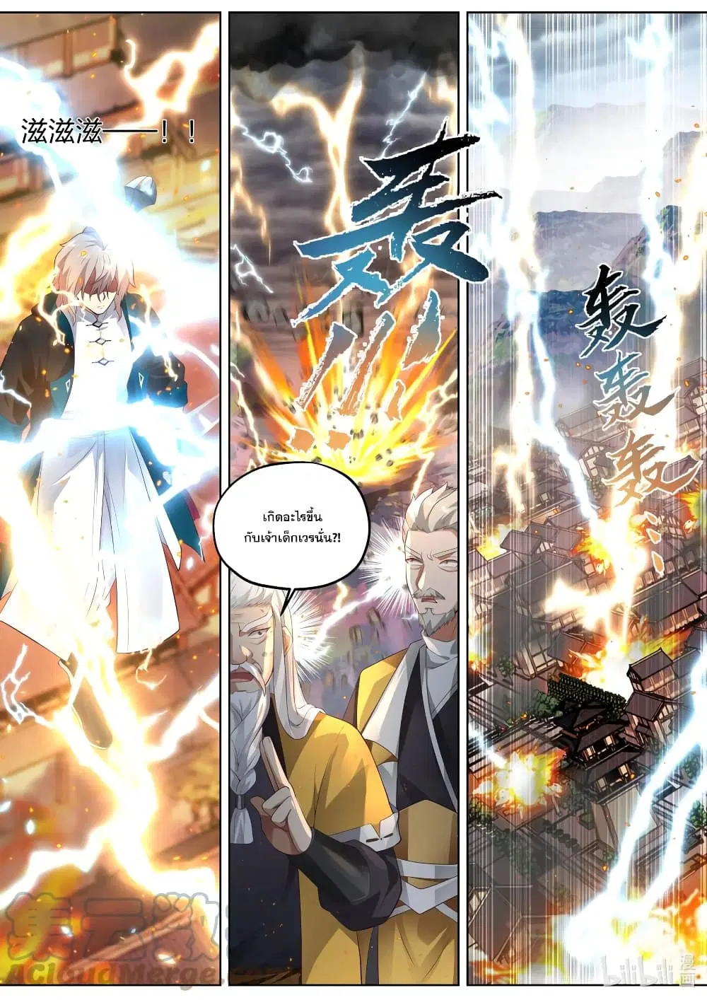 Martial God Asura ตอนที่ 352 หน้า 3