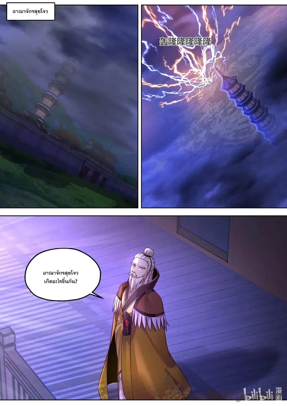 Martial God Asura ตอนที่ 353 หน้า 3