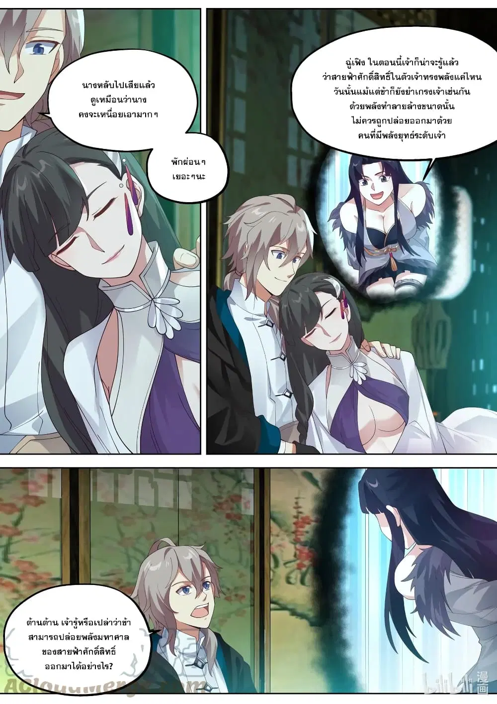 Martial God Asura ตอนที่ 354 หน้า 2