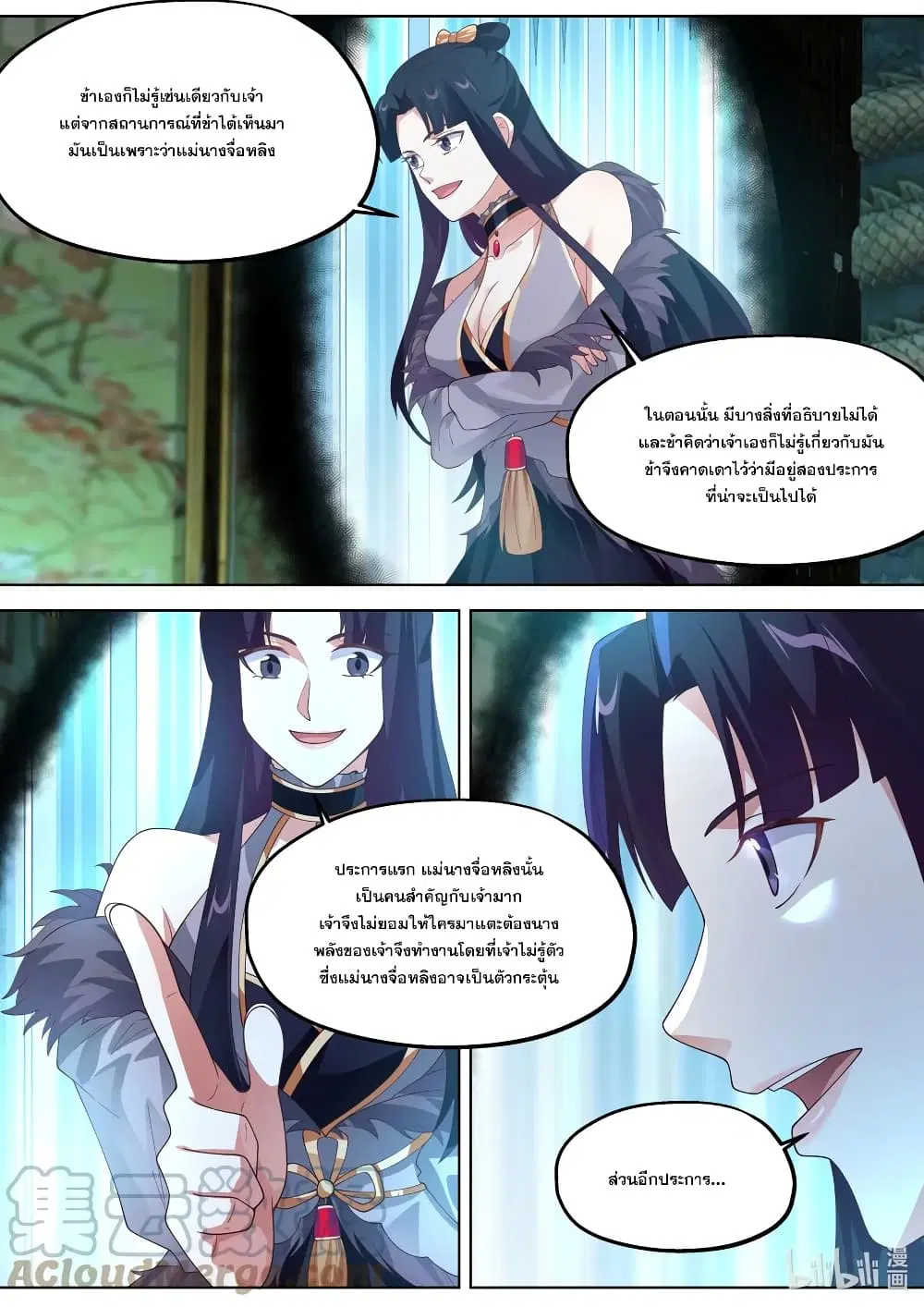 Martial God Asura ตอนที่ 354 หน้า 3