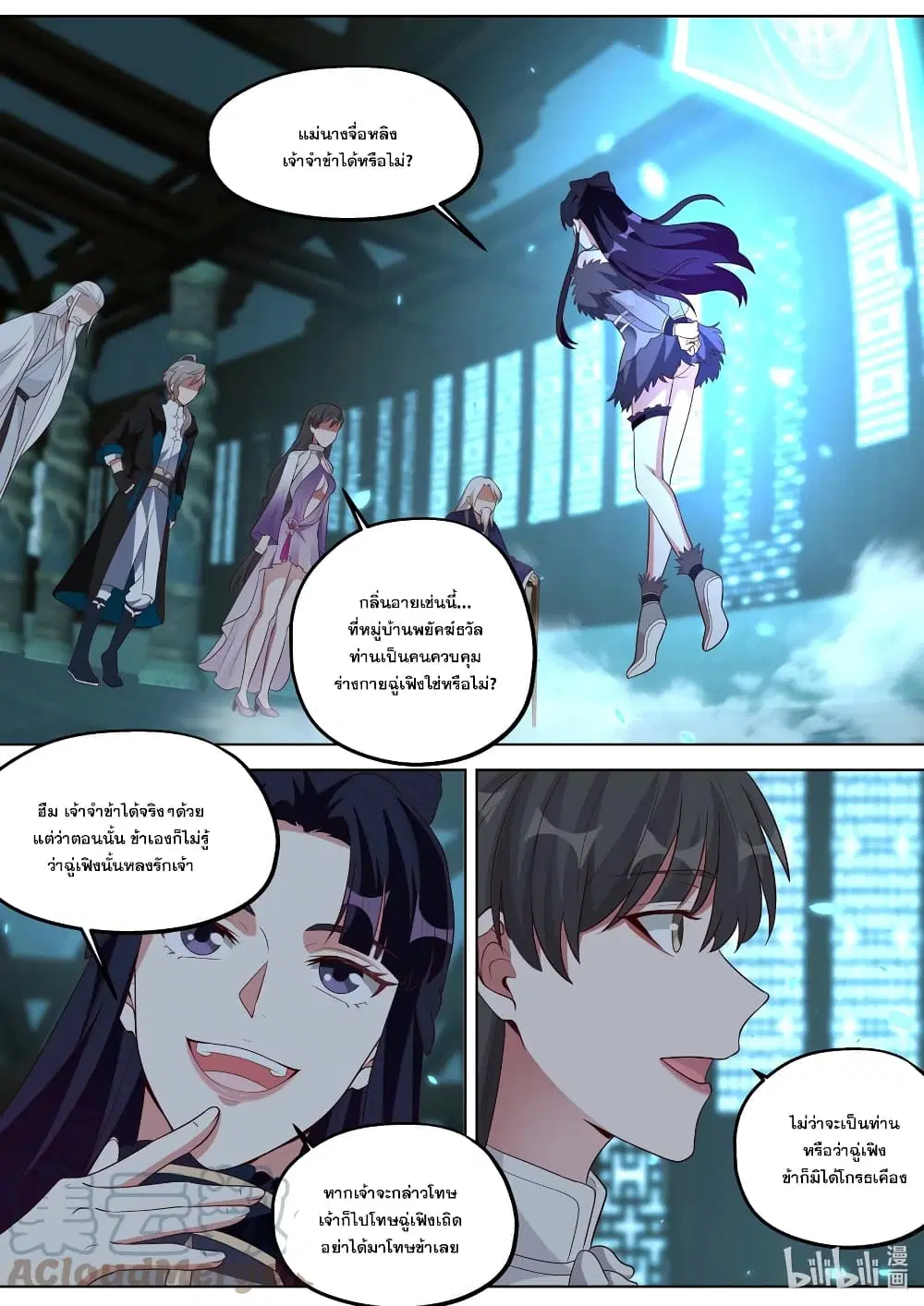 Martial God Asura ตอนที่ 355 หน้า 2