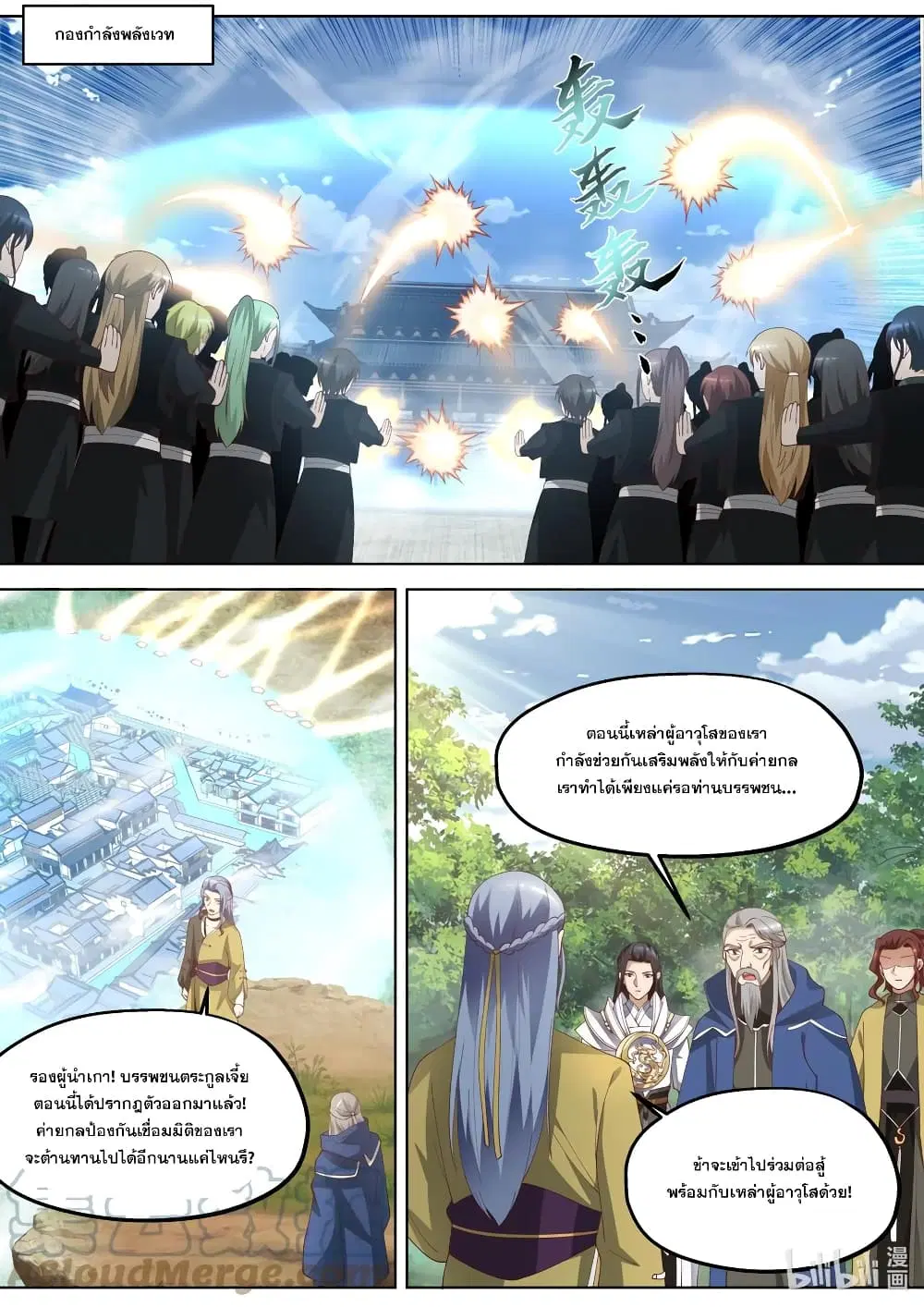 Martial God Asura ตอนที่ 356 หน้า 3