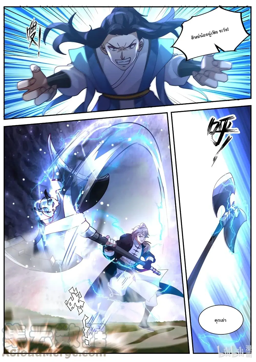 Martial God Asura ตอนที่ 357 หน้า 2