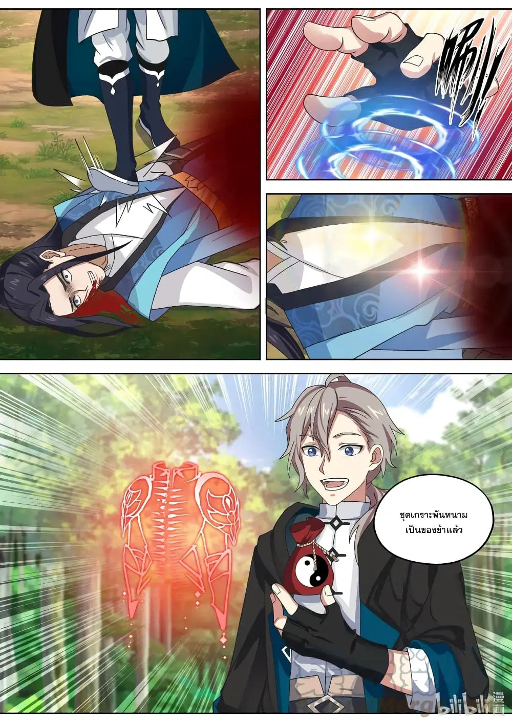 Martial God Asura ตอนที่ 358 หน้า 2