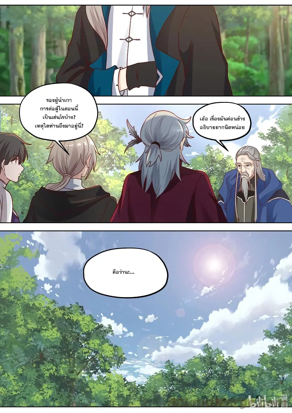 Martial God Asura ตอนที่ 358 หน้า 3