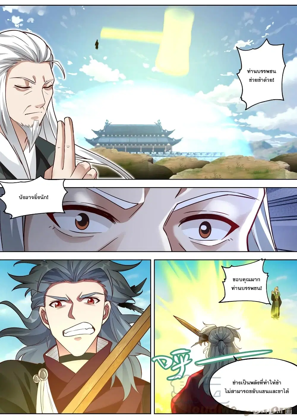 Martial God Asura ตอนที่ 359 หน้า 2