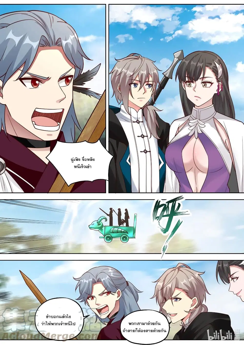 Martial God Asura ตอนที่ 359 หน้า 3