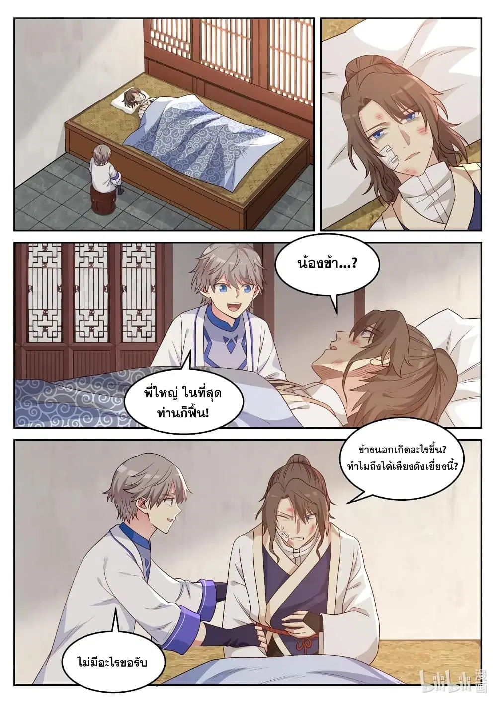 Martial God Asura ตอนที่ 36 หน้า 2