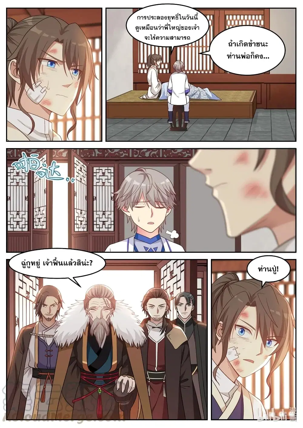 Martial God Asura ตอนที่ 36 หน้า 3