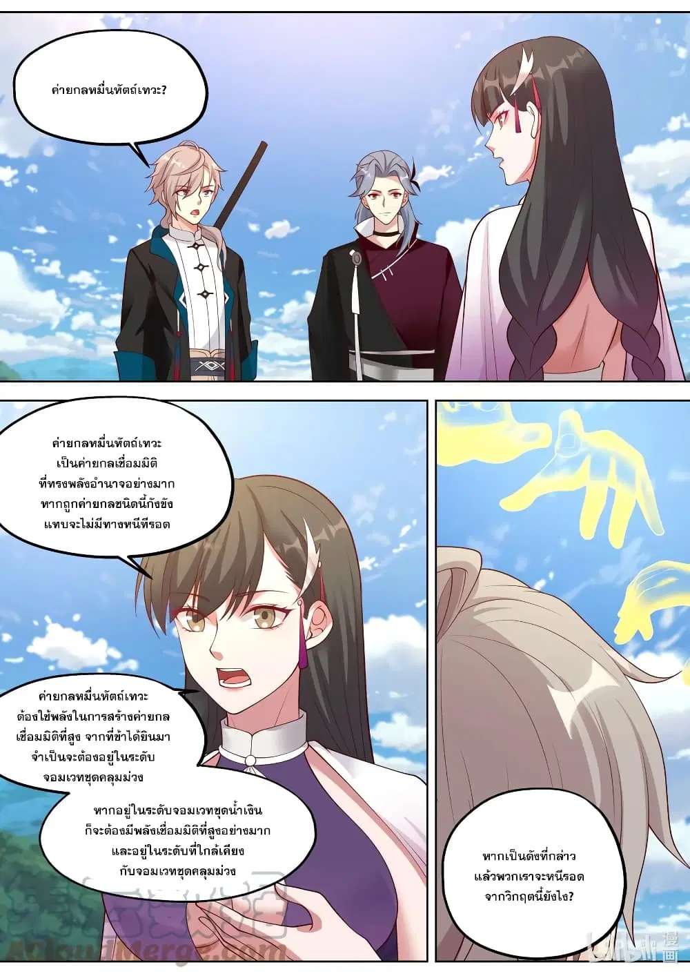 Martial God Asura ตอนที่ 360 หน้า 2