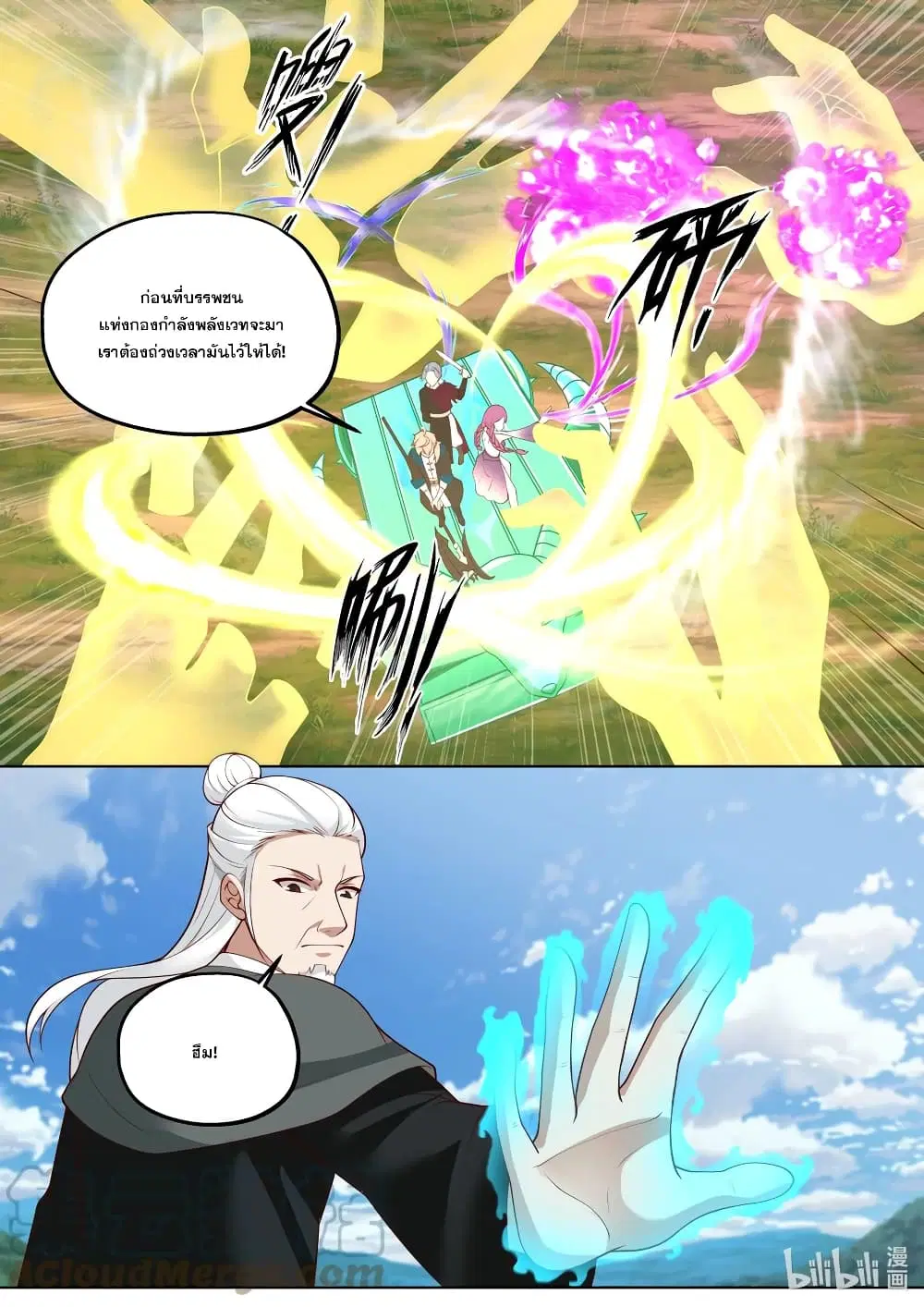 Martial God Asura ตอนที่ 360 หน้า 3