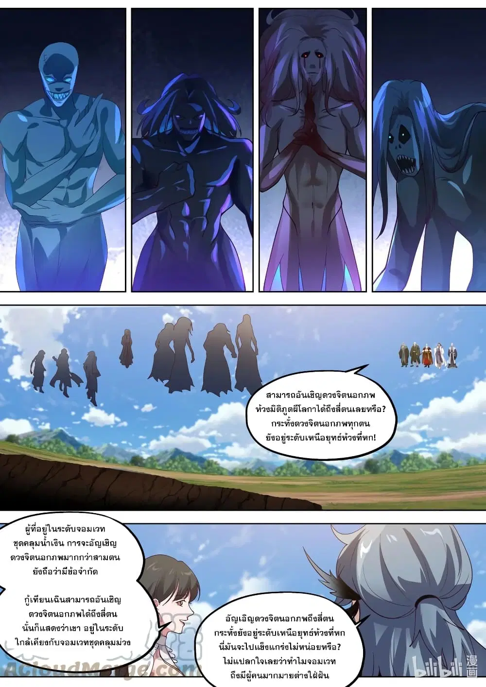 Martial God Asura ตอนที่ 361 หน้า 2