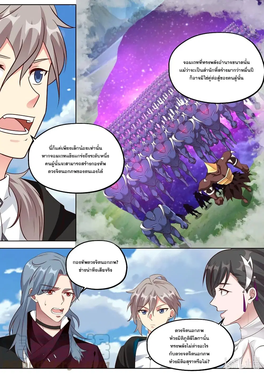 Martial God Asura ตอนที่ 361 หน้า 3