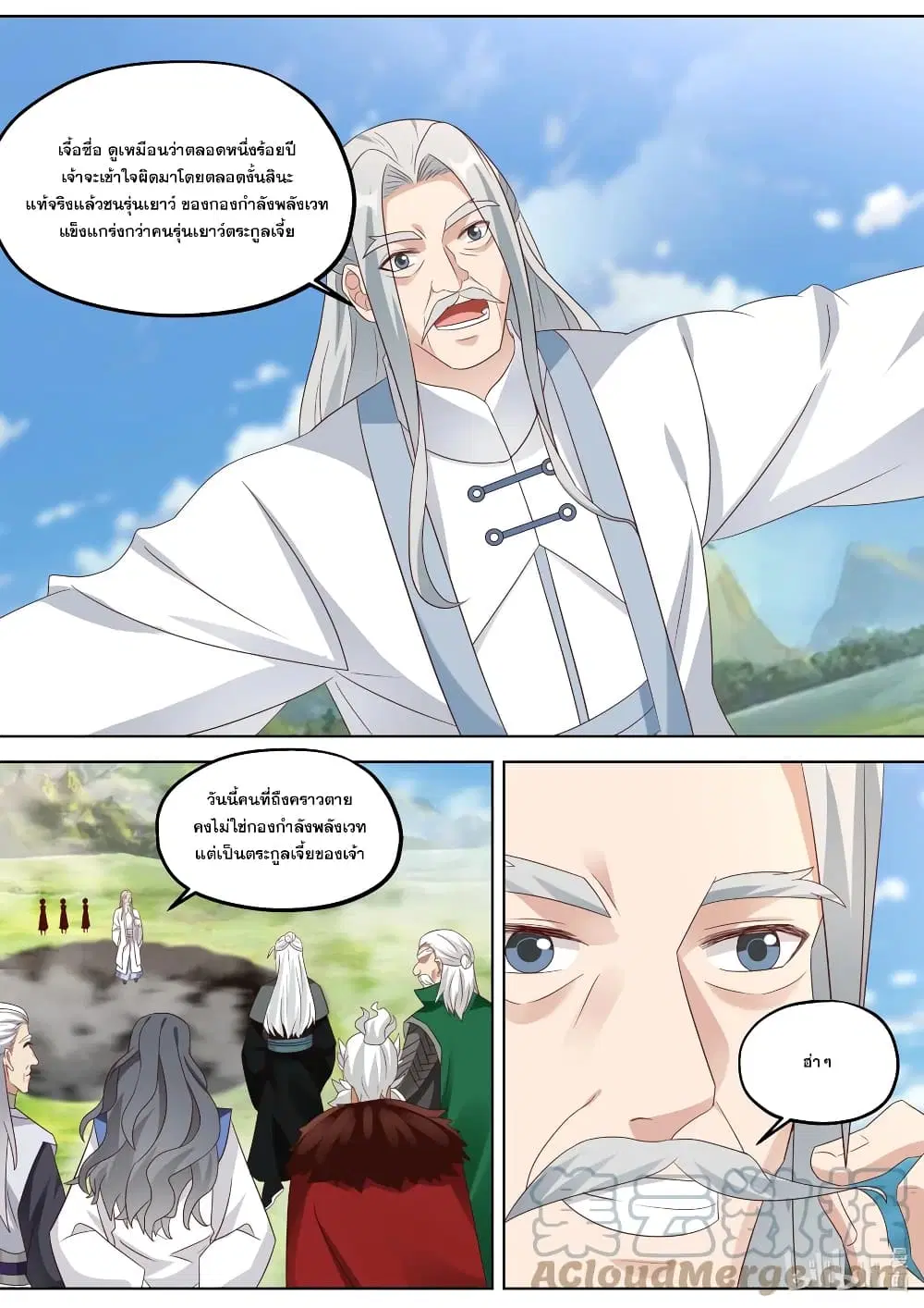Martial God Asura ตอนที่ 362 หน้า 2