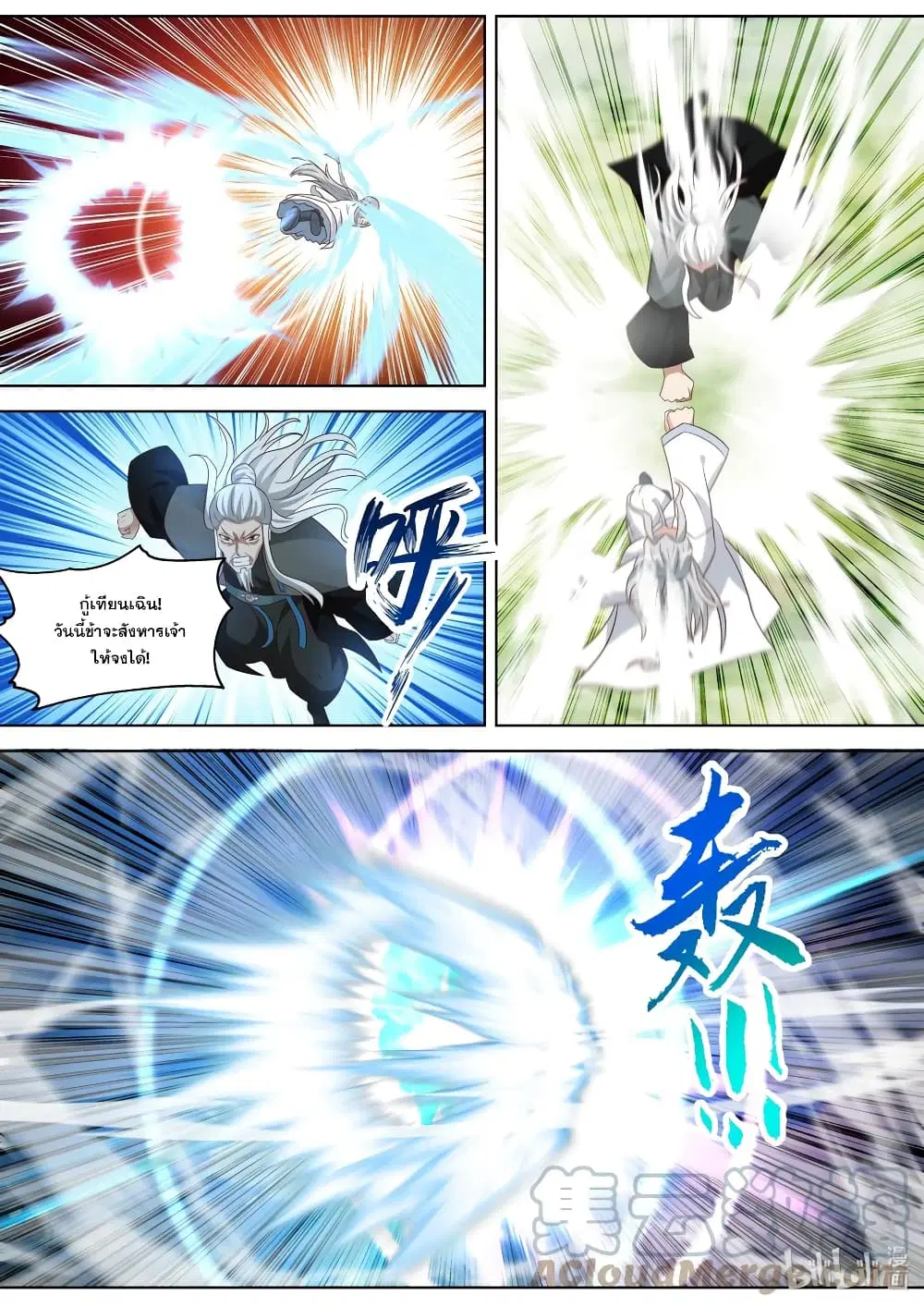 Martial God Asura ตอนที่ 362 หน้า 3