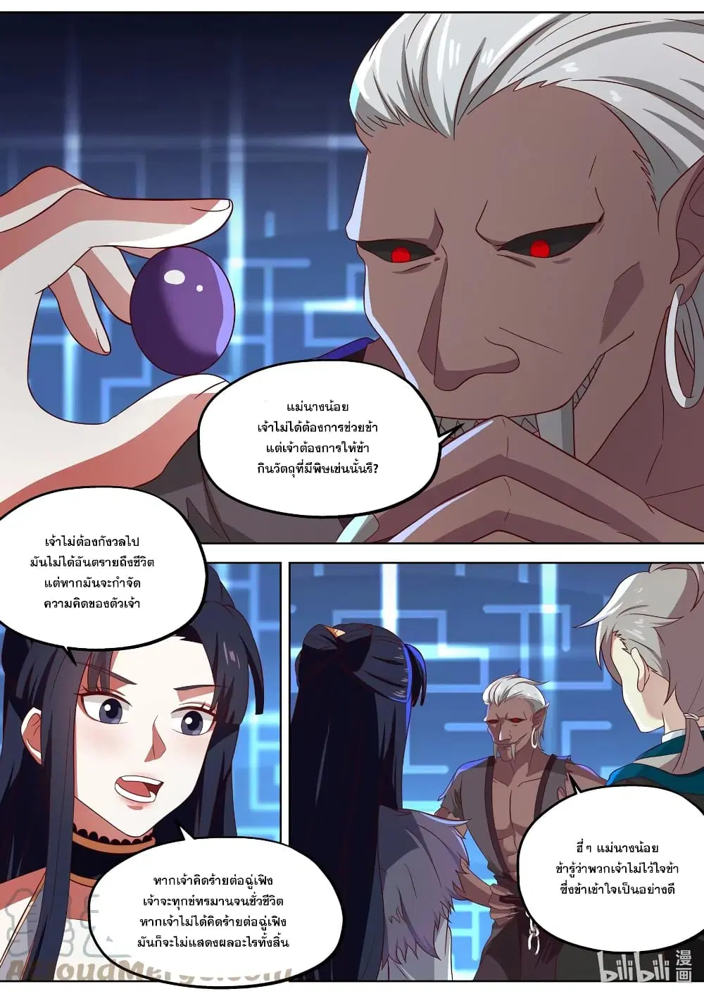 Martial God Asura ตอนที่ 363 หน้า 2