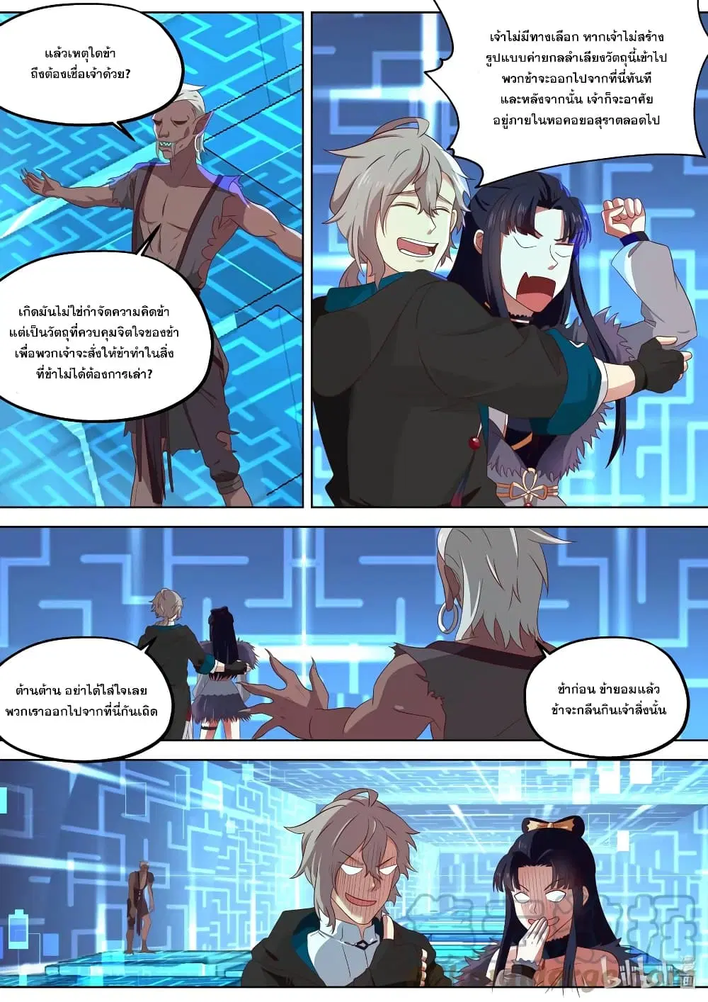 Martial God Asura ตอนที่ 363 หน้า 3