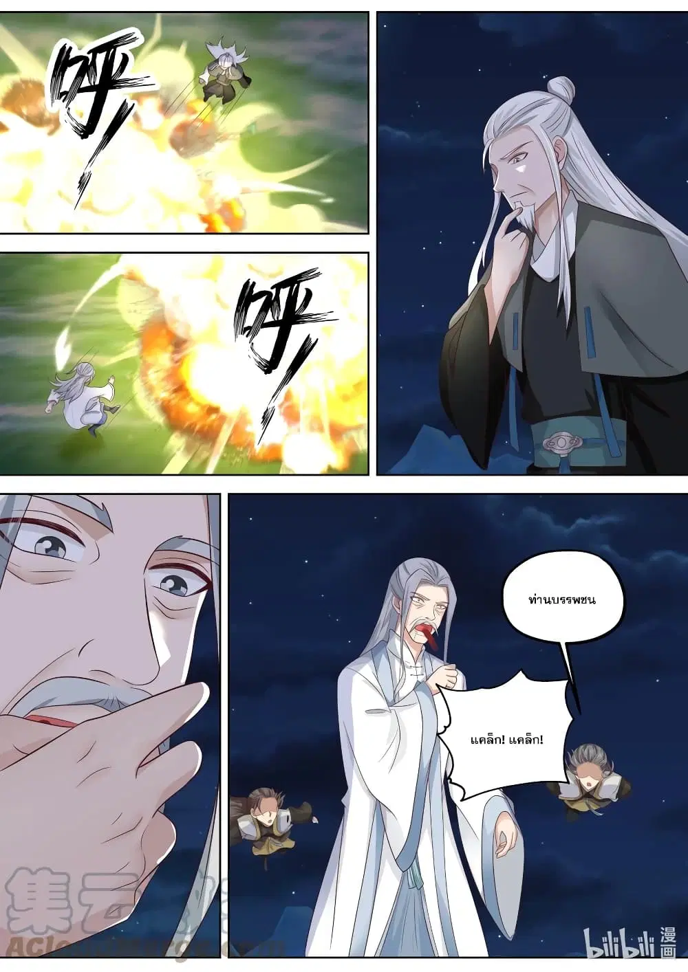 Martial God Asura ตอนที่ 364 หน้า 3