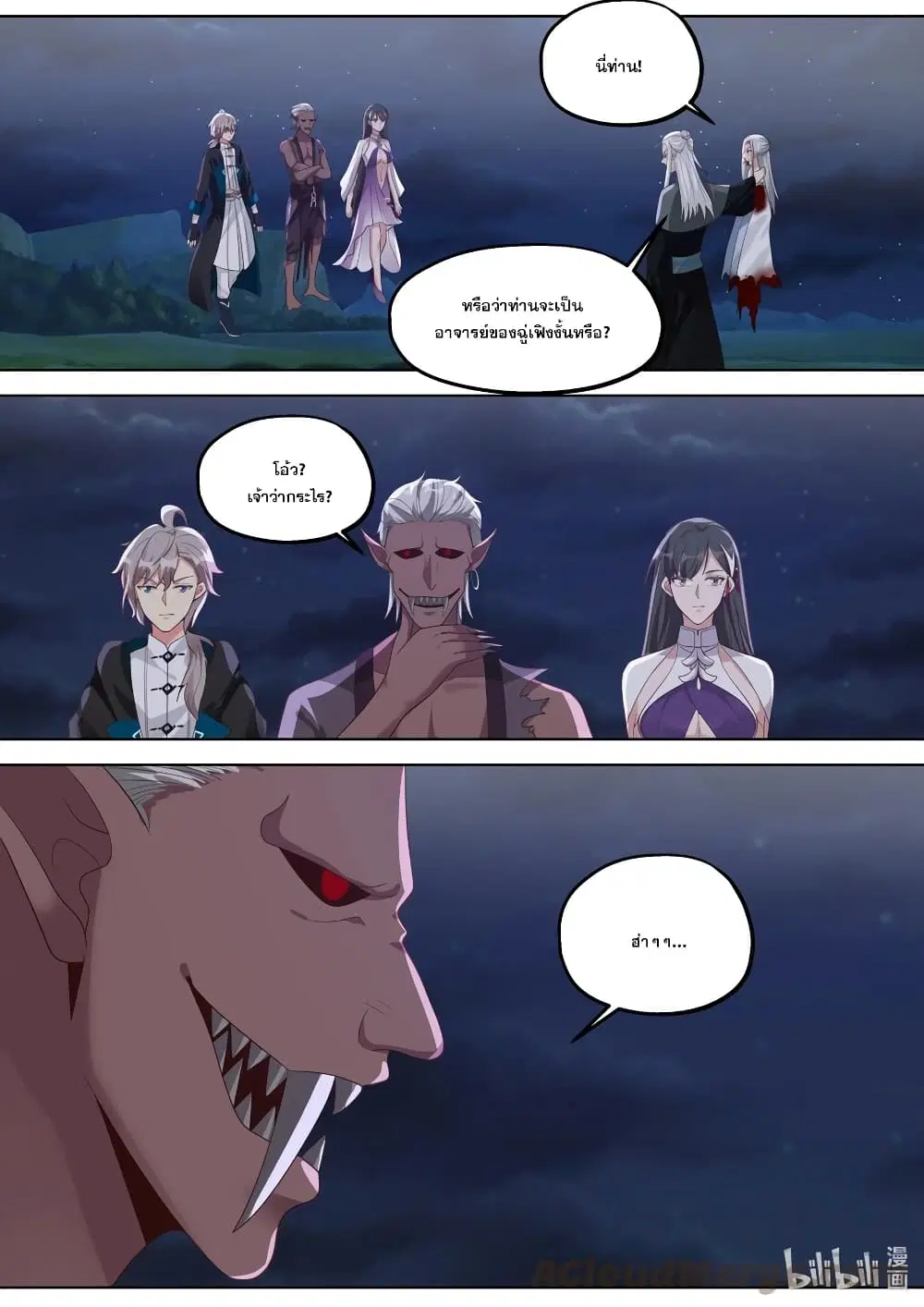 Martial God Asura ตอนที่ 365 หน้า 2
