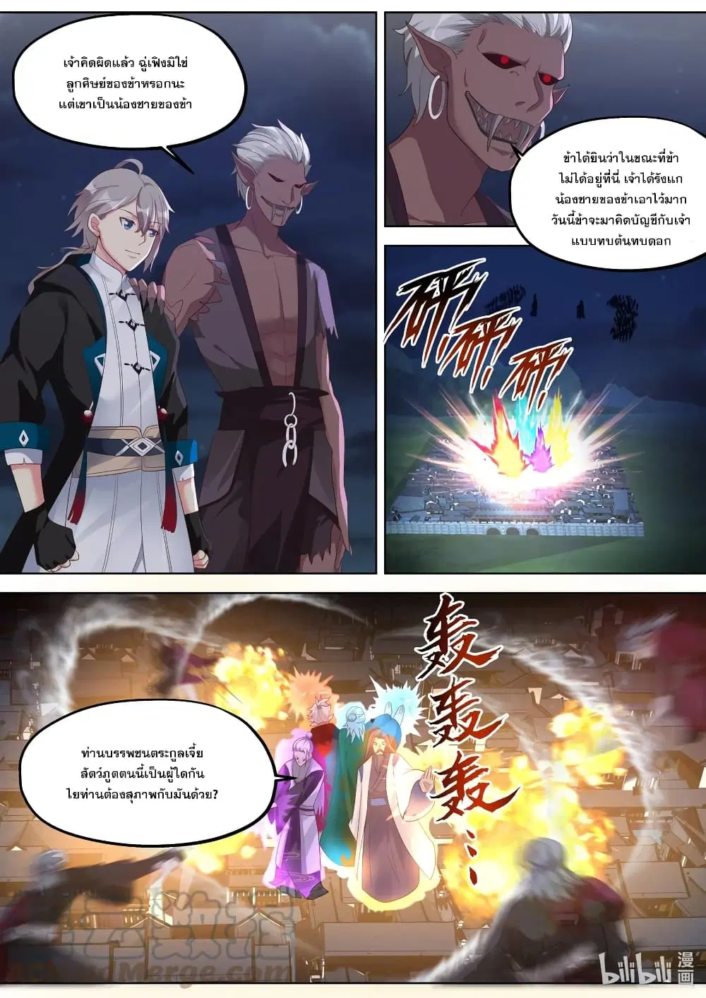 Martial God Asura ตอนที่ 365 หน้า 3
