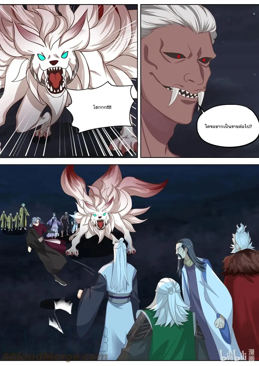 Martial God Asura ตอนที่ 366 หน้า 3