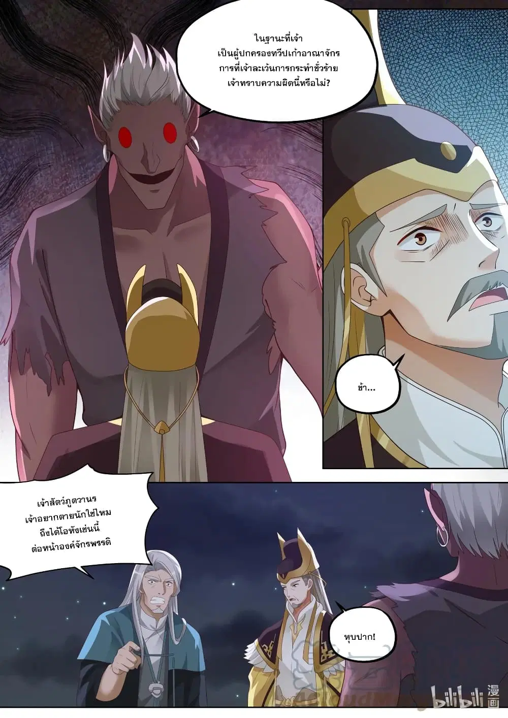 Martial God Asura ตอนที่ 367 หน้า 2