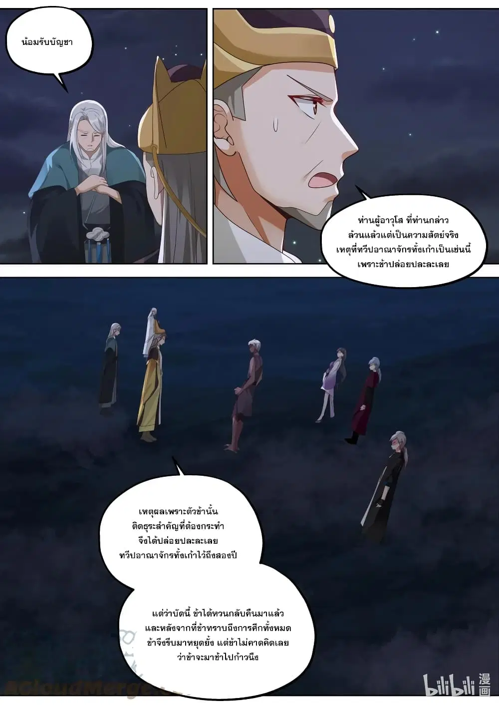 Martial God Asura ตอนที่ 367 หน้า 3