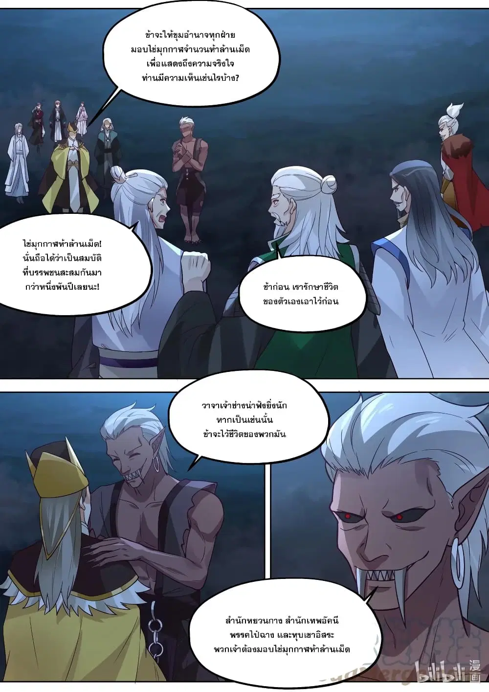 Martial God Asura ตอนที่ 368 หน้า 2
