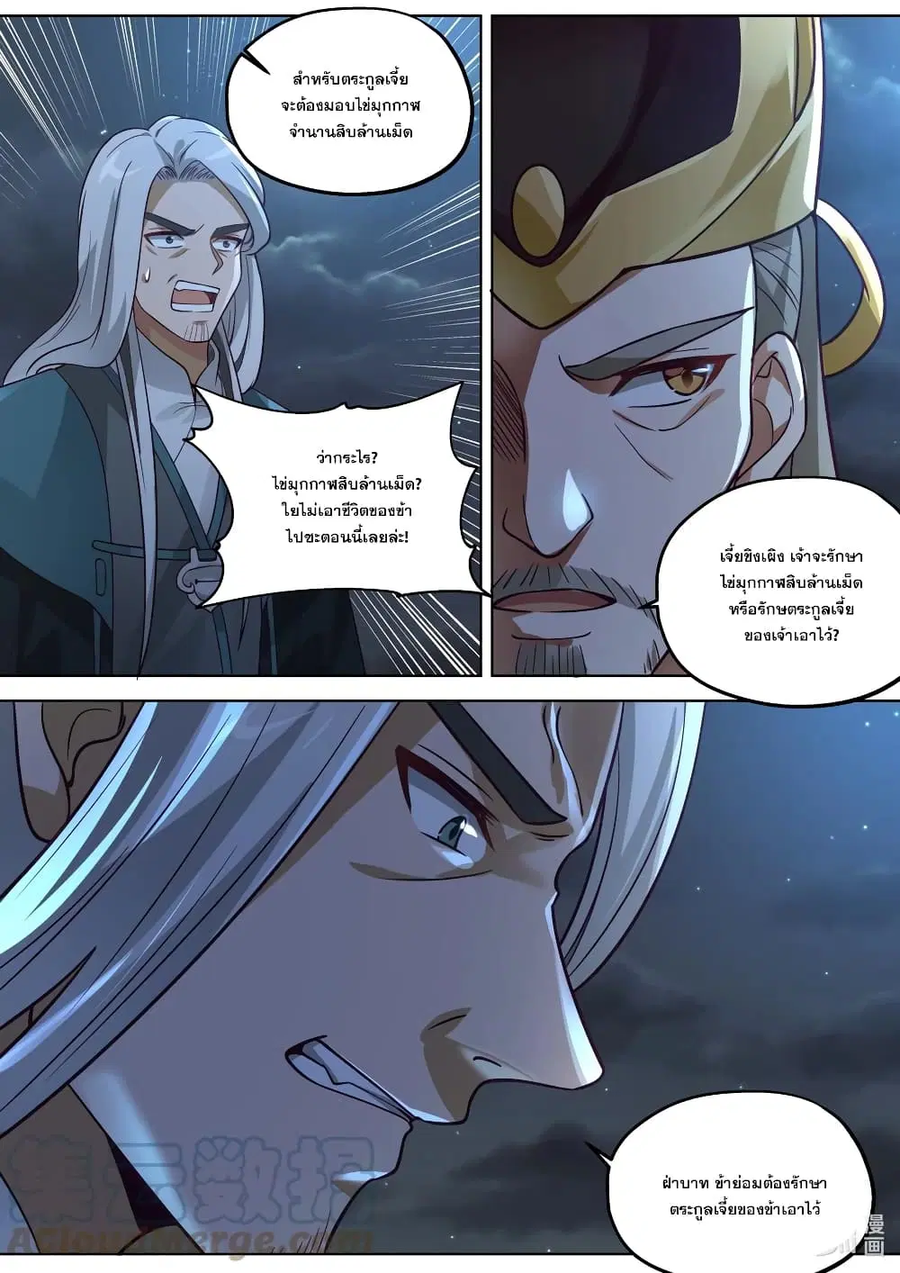 Martial God Asura ตอนที่ 368 หน้า 3