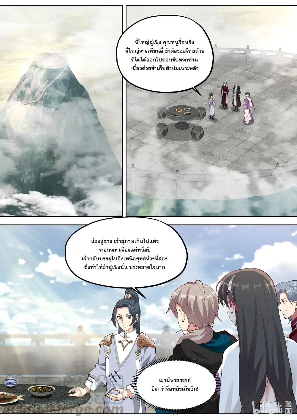 Martial God Asura ตอนที่ 369 หน้า 2