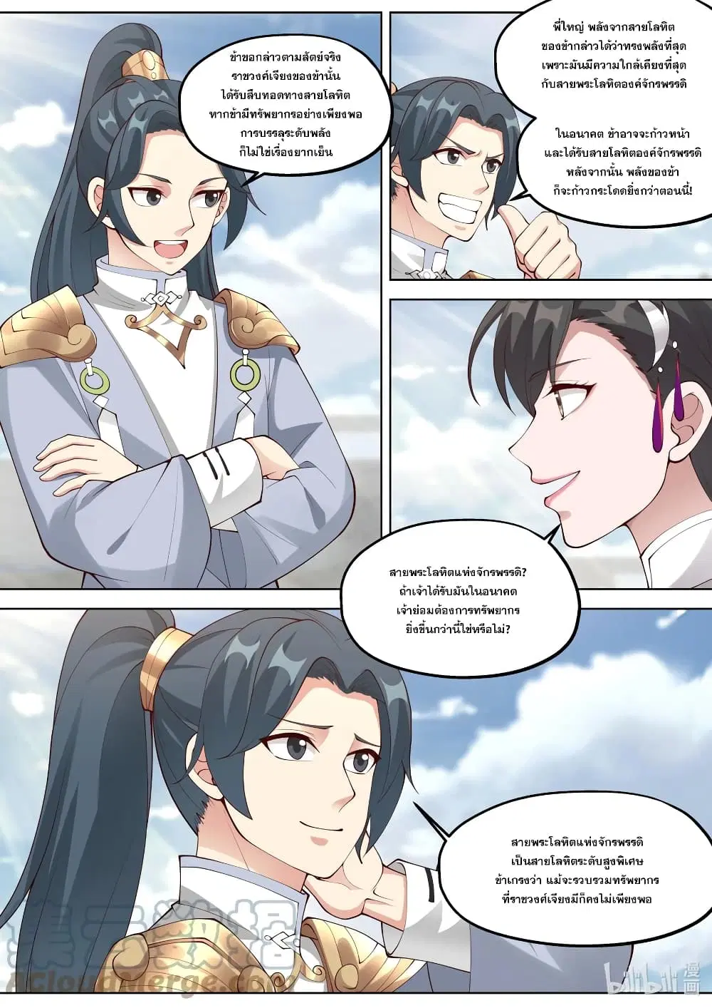 Martial God Asura ตอนที่ 369 หน้า 3