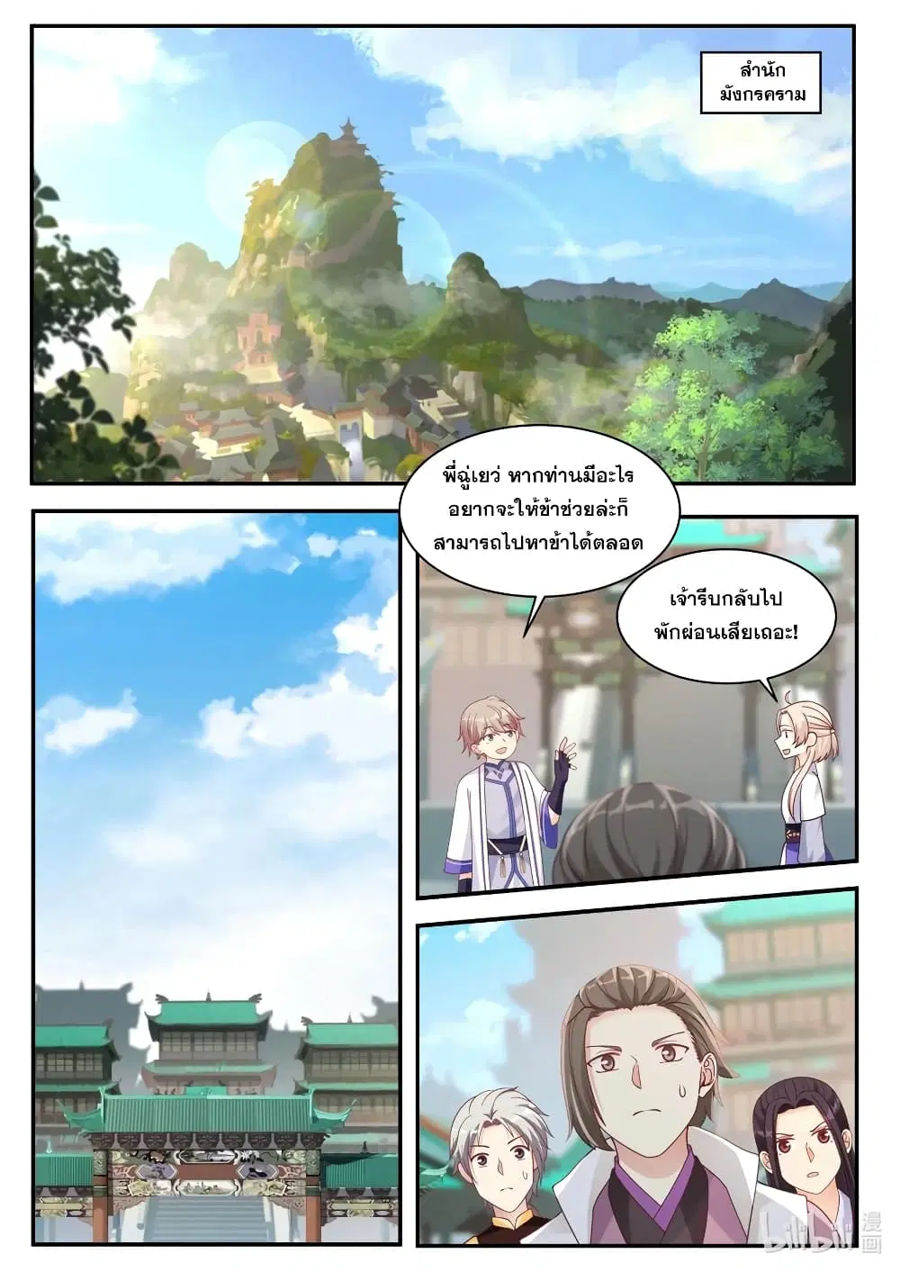 Martial God Asura ตอนที่ 37 หน้า 2