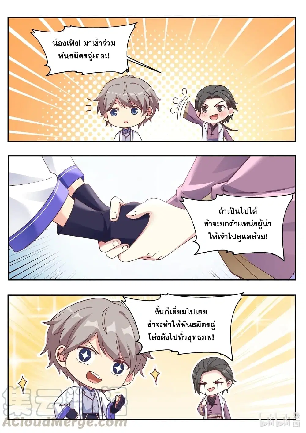 Martial God Asura ตอนที่ 37 หน้า 3