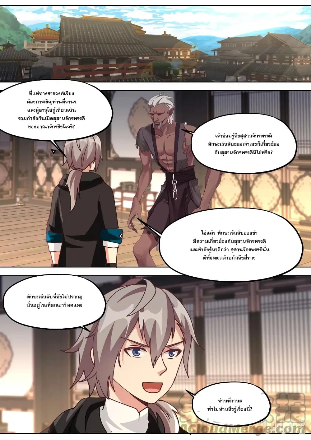 Martial God Asura ตอนที่ 370 หน้า 2