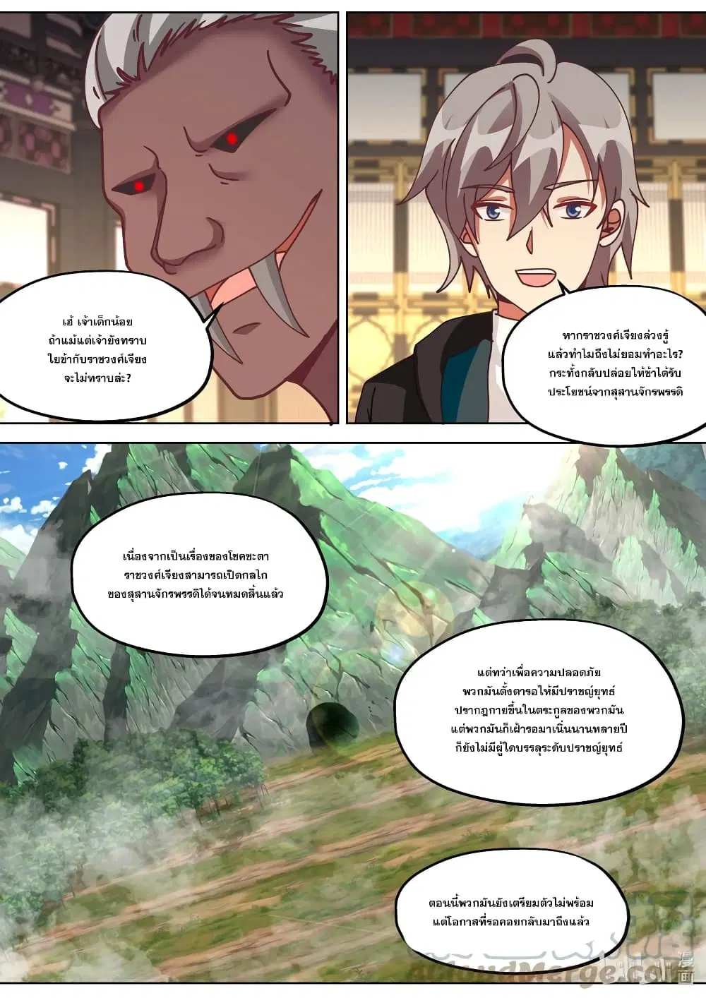 Martial God Asura ตอนที่ 370 หน้า 3