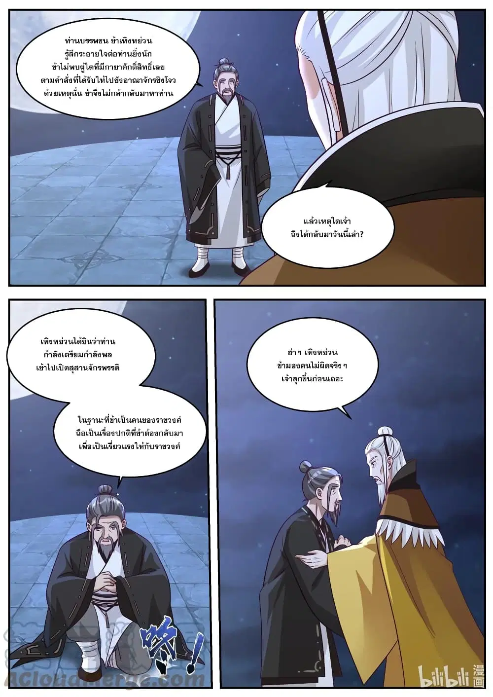Martial God Asura ตอนที่ 371 หน้า 2