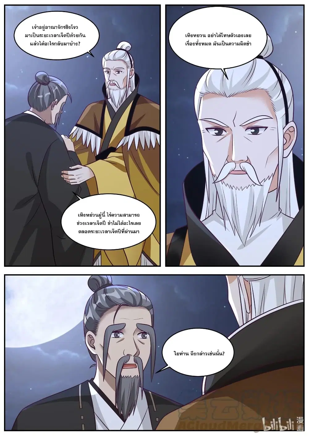 Martial God Asura ตอนที่ 371 หน้า 3