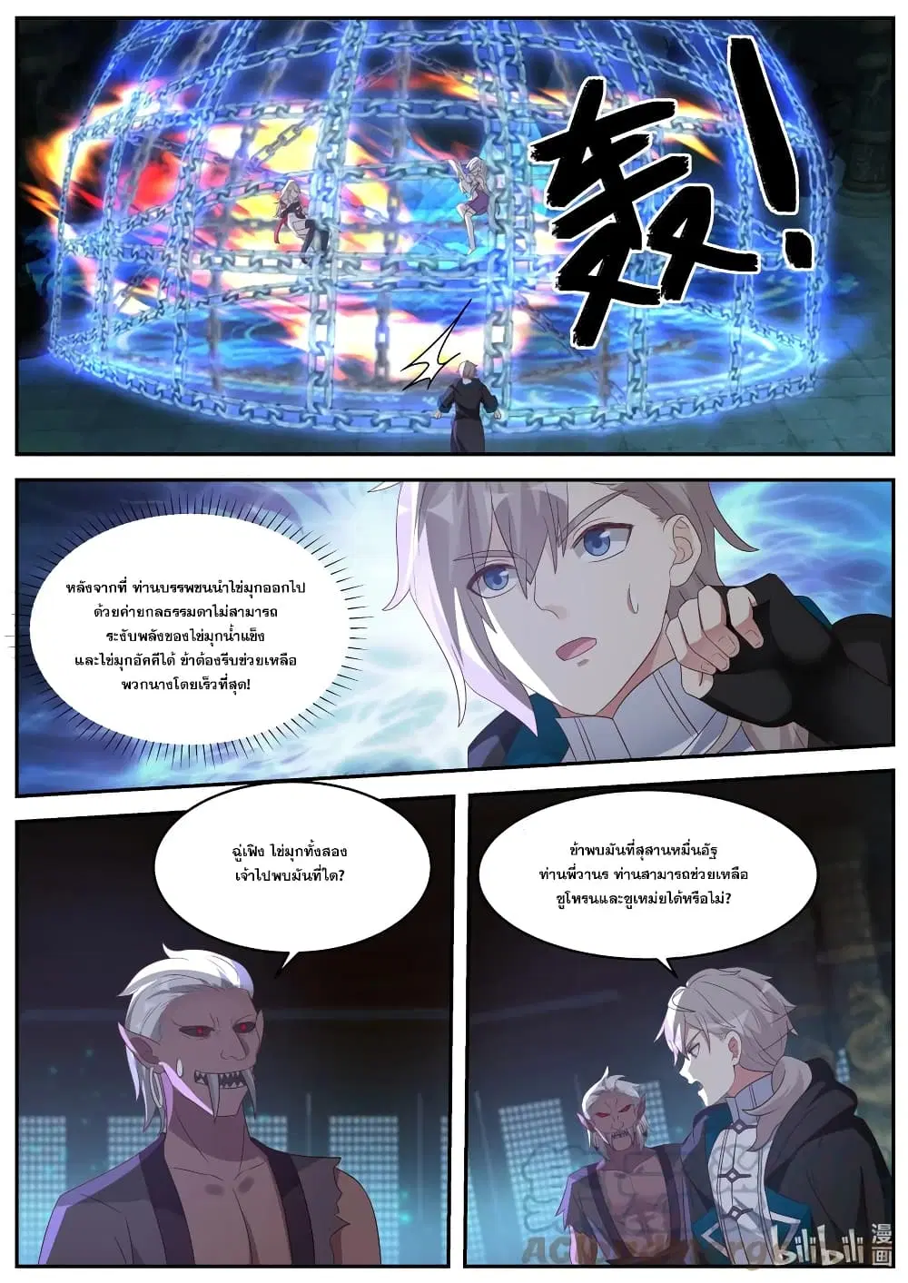Martial God Asura ตอนที่ 372 หน้า 2
