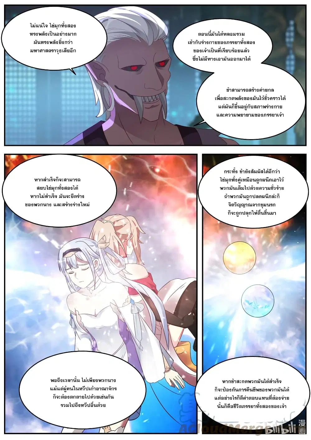 Martial God Asura ตอนที่ 372 หน้า 3