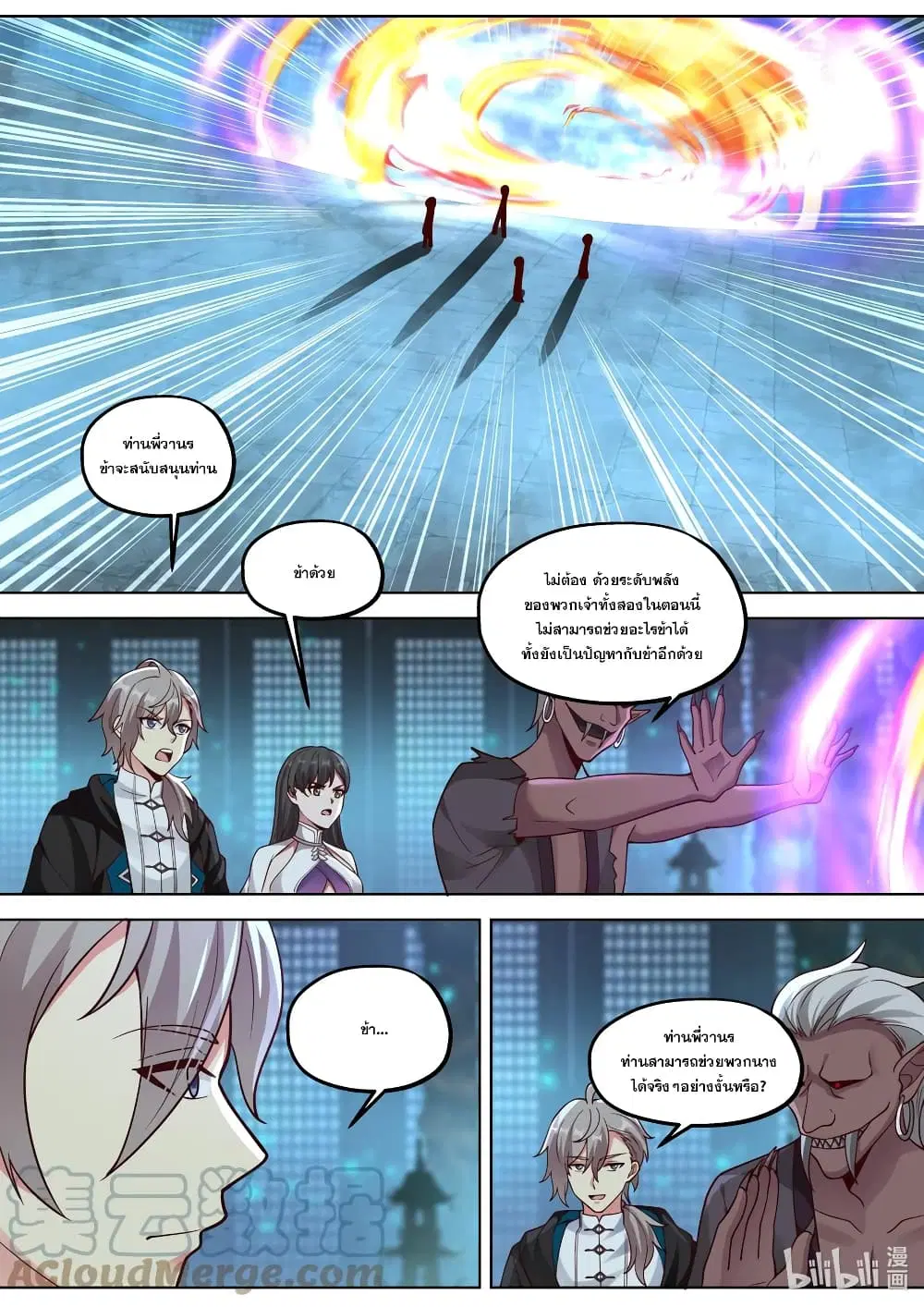 Martial God Asura ตอนที่ 373 หน้า 2