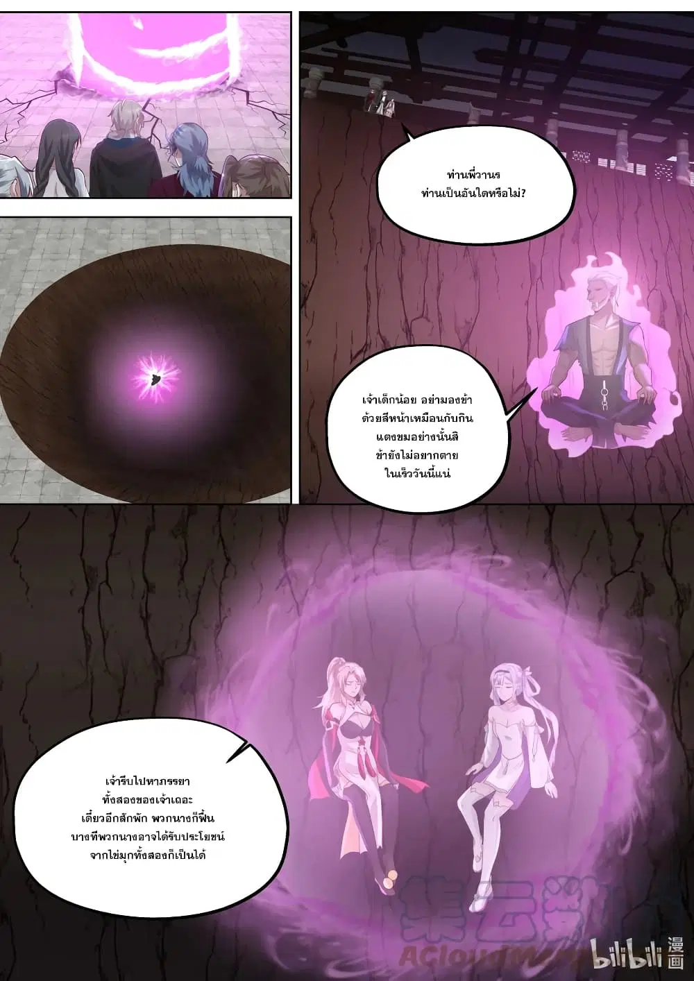 Martial God Asura ตอนที่ 374 หน้า 2